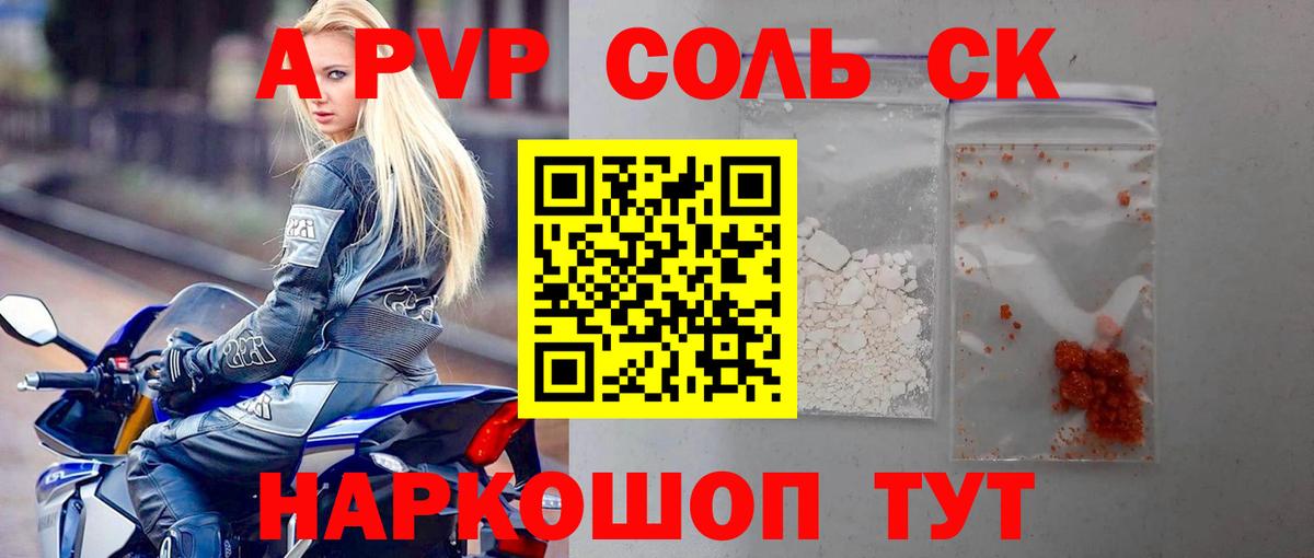Десногорск  Alpha-PVP Crystall  Вход с VPN  Альфа ПВП СК КРИС  A PVP крисы CK 