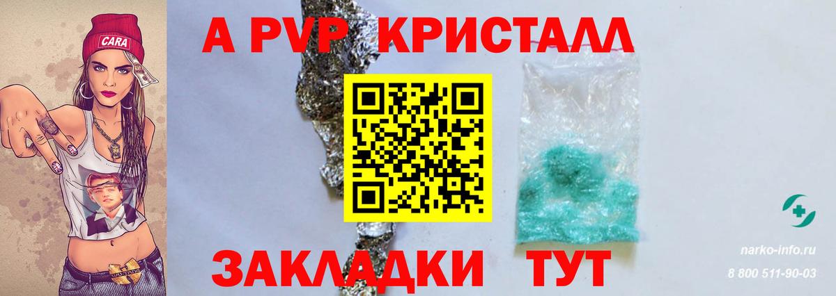 Альфа ПВП Crystall Десногорск