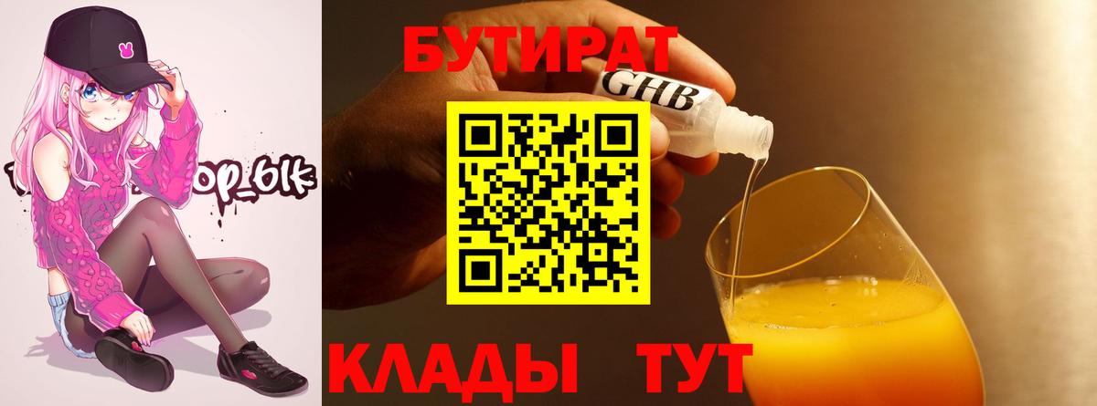 Десногорск  Бутират оксибутират  Вход с VPN 