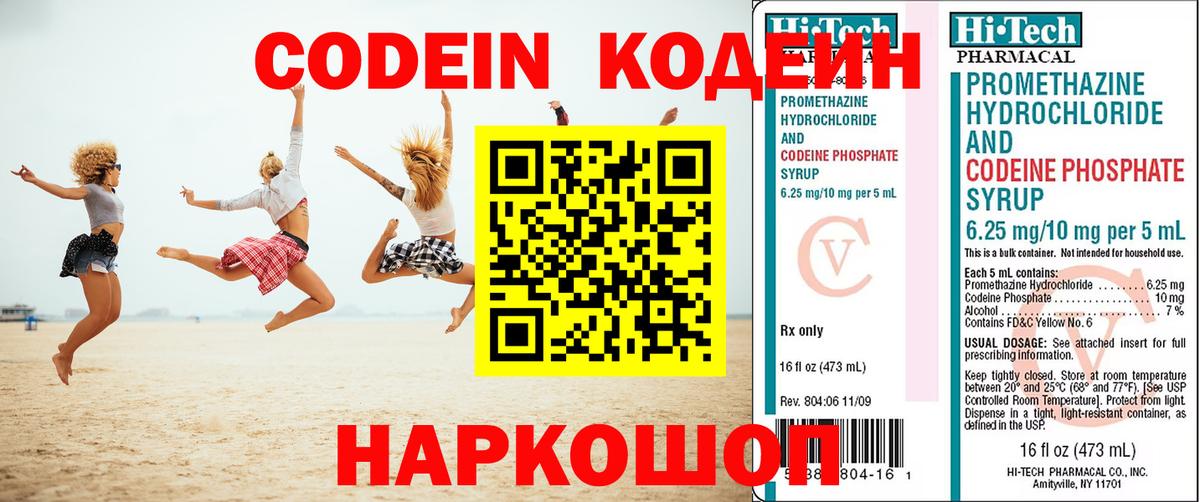 Десногорск  Codein Purple Drank  Кодеиновый сироп Lean напиток Lean (лин)  Вход с VPN 