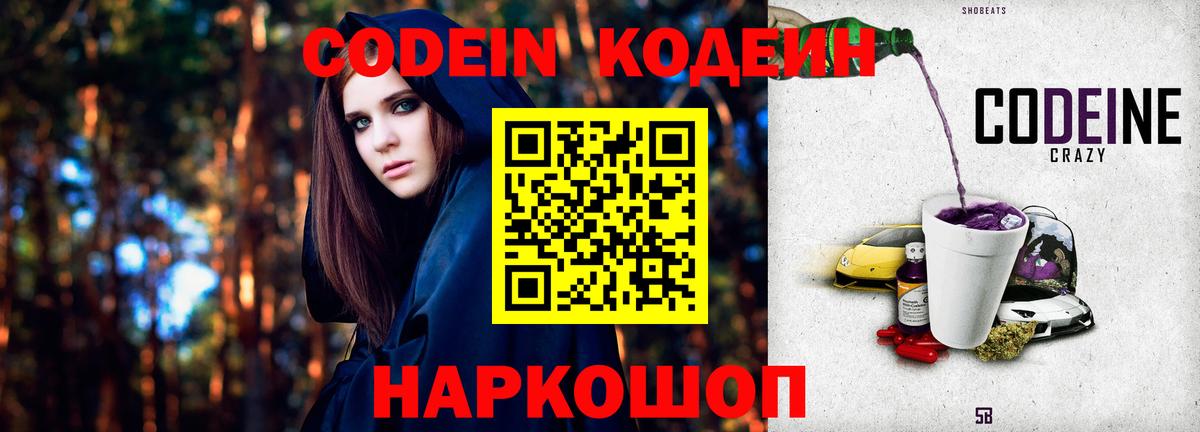 Кодеиновый сироп Lean напиток Lean (лин) Десногорск