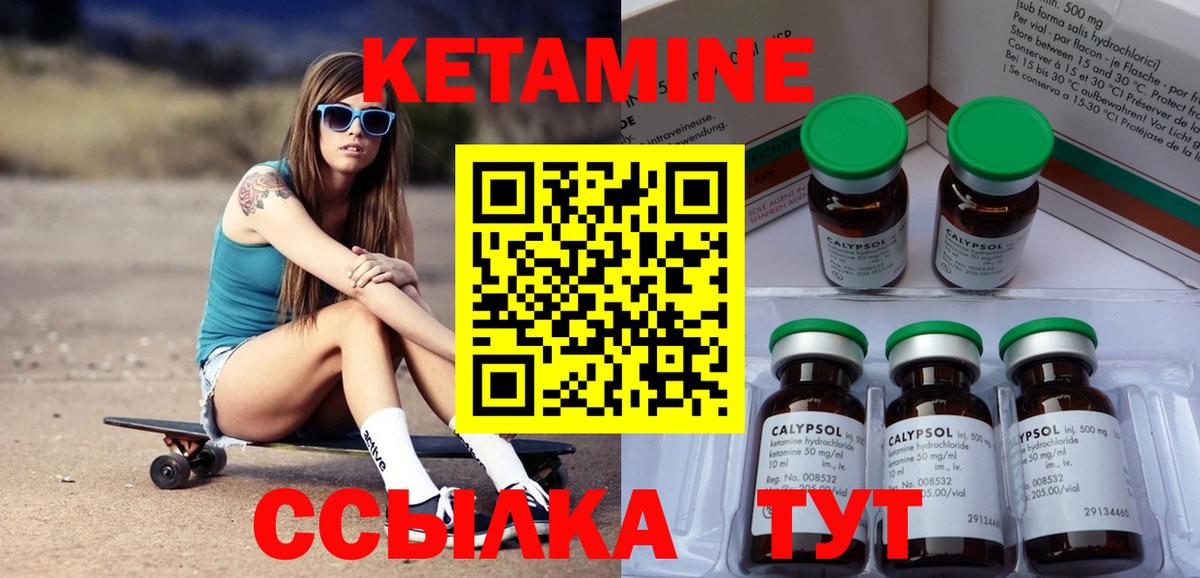 Кетамин ketamine Десногорск
