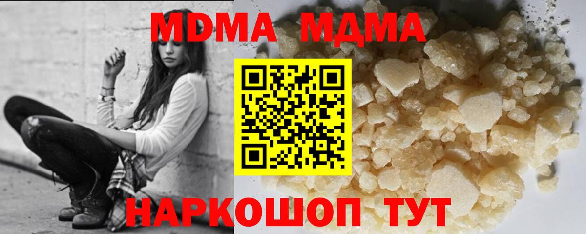 МДМА  Вход с VPN  Десногорск  MDMA кристаллы  MDMA Molly 